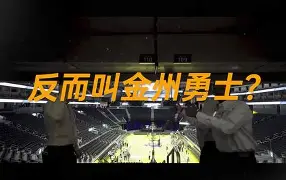 9体育-勇士vs热火在线直播