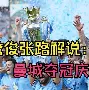 九游体育app-迈阿密国际客战萨尔瓦多的热身赛直播